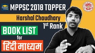 Rank 1 I MPPSC Topper Harshal Chaudhary  Hindi Medium Book List for MPPSC 2019 [upl. by Eltsirc]