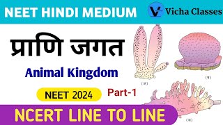 Animal Kingdom  NCERT 1  प्राणि जगत  NEET 2024  VICHA CLASSES [upl. by Best]