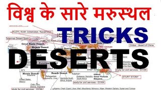 deserts of the world PAPA VIDEO geography Tricks uppsc uppcs UPSSSC UPSC IAS PCS ro SSC SI upp bpsc [upl. by Maag]