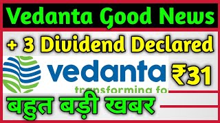 Vedanta Ltd Big Update  3 Dividend Declared 🚨 Vedanta Ltd Share Latest News Today [upl. by Taft]