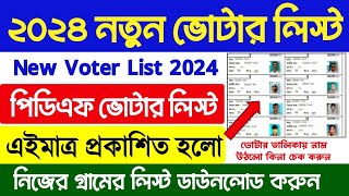 new voter list 2024 west bengal  west bengal voter list download  election voter list with photo [upl. by Juliette]