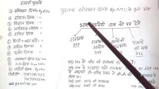 सविंधान के अनुच्छेद ट्रिक1 SAMVIDHAN YAAD KRNE KI TRICKanuched yaad krne ki trickgk in hindi [upl. by Avictor747]