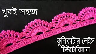 Crochet lace pattern tutorial কুশিকাটার লেইস টিউটোরিয়াল। [upl. by Werdnael]