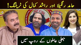 Aftab Iqbals Vlog  Training Session with Hamid Rangeela and Rashid Kamal  16 Dec 2023  GWAI [upl. by Akimed]