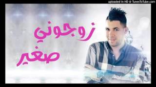 Cheb fethi zawjoni wana sghir 2016 [upl. by Oderfliw]