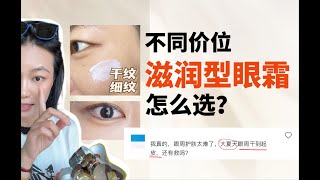 眼霜挑烂了还没挑出来的看我这篇 [upl. by Xenia]