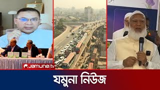 যমুনা নিউজ  Latest News Headline and Bulletin  Jamuna News  20 November 2024। 8 AM  Jamuna TV [upl. by Aleahc195]