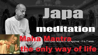 JAPA MEDITATION Srila Prabhupada Maha Mantra 16 round fast Джапа медитация Шрила Прабхупада 16 круг [upl. by Boser]