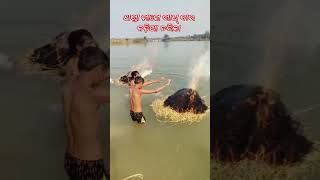 ଗାଧ୍ ବାର ବଡ଼ିଆ ତରିକା sambalpuri comedy shorts youtubeshorts tinku tingalu comedy shorts funny [upl. by Yeltnerb]