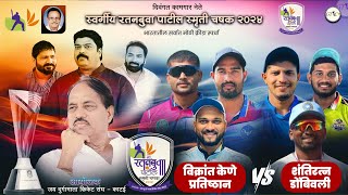 Open Half  LRatanbuva Patil Smruti Chashak 2024 I Katai  Day 8 [upl. by Peale]