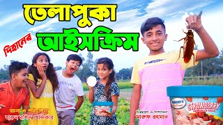 তেলাপুকা আইসক্রিম  বাংলা নতুন নাটক telapuka aiscreem Onudhabon  natok  Bengali Fairy Tales [upl. by Ennaus]