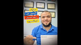 خطوات التقديم علي رخصة استثمار في السعودية [upl. by Grantland]