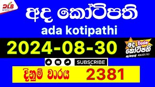 Ada kotipathi 2381 20240830 Today Lottery Result 2381 adakotipathi dlb [upl. by Hinckley]