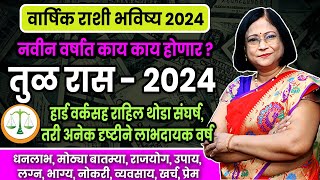 Tula varshik rashifal 2024  तुळ राशीचे वार्षिक 2024 भविष्य । Libra 2024 [upl. by Nylaret824]