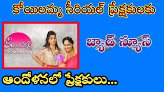 Koilamma telugu serial latest episode update on 27102019  KOILAMMA SERIAL [upl. by Ehtiaf]