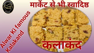 Alwar ka famous kalakand kuchh secret ingredients ke sath Kalakand Recipefood poojaberwal [upl. by Burley222]