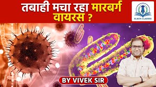 Marburg Virus  मारबर्ग संक्रमण से मृत्यु दर कितनी है  जर्मनी से रवांडा तक पूरी कहानी जानिए  EC [upl. by Arias]