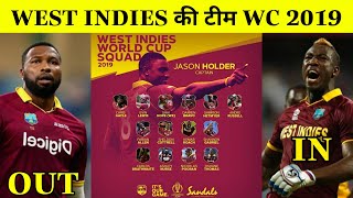 West indies Playing 11 For WORLDCUP 2019 Andre Russell in WC Sqaud Pollard OUT from WC 2019 [upl. by Arteid379]