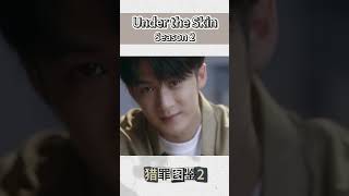 UndertheSkin Season 2 is about to be released on December 檀健次 tanjianci 猎罪图鉴 cdrama shorts [upl. by Haduj499]