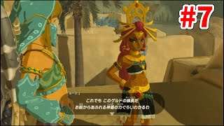 【ゼルダBotW】『テレビゲーム総選挙1位』を獲得した神ゲーを初プレイしてみる。【砂漠の神獣】7 [upl. by Fevre]