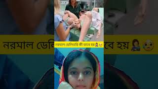 পুরুষ তুমি ভেবোনা মা হওয়া অত সহজ😥short vairalvideo vairalshort pregnancy baby [upl. by Ybeloc]