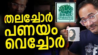 തെറ്റും ശരിയും ഒന്നേന്ന് പഠിപ്പിച്ച് കൊടുക്കേണ്ട അവസ്ഥ [upl. by Siderf]