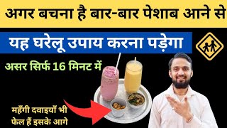 desi solution for excess urinesolve excess urine at home [upl. by Nyleimaj]