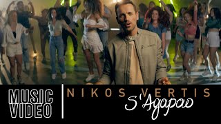 Nikos Vertis  S Agapao  Νίκος Βέρτης  Σ Αγαπάω Official Videoclip 4K [upl. by Eilloh]