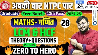 RRB NTPC Classes 2024  LCM amp HCF Maths Theory  Questions  NTPC Maths PYQs by Sahil Sir [upl. by Gahl]