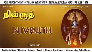 LORD VISHNU PERUMAL BALAJI TIRUPATHI BOY BABY NAMES  BEST NUMEROLOGIST  9842111411  OJ GANESH [upl. by Aramoj]