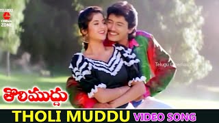 THOLI MUDDU  VIDEO SONG  THOLI MUDDU  PRASHANTH  DIVYA BHARATHI  TELUGU CINEMA ZONE [upl. by Ttoille]