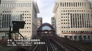 DLR Docklands Light Railway  Lewisham to Bank POV Timelapse [upl. by Irrol346]