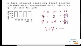 國三理化下課堂5：12電費計算、保險絲、短路、用電安全2 [upl. by Auqinehs560]