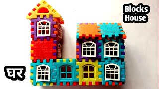 Building Blocks House Making  Blocks House  Kids Toys  Kids Learning video [upl. by Assiren248]