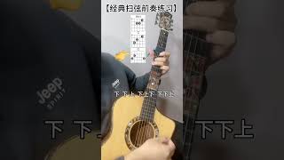 吉他🎸 吉他教学入门零基础 [upl. by Guerra126]