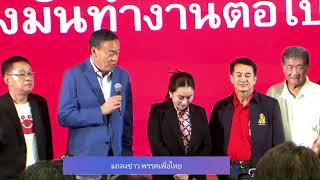 เพื่อไทย แลนด์สไลด์ ทุกเขตเลือกตั้ง [upl. by Orapma]