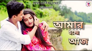 AMAR ICHE AJJ  Avik Dey  Chandan Banerjee  SAD SONG  BENGALI  AVIJIT amp BARNALI  DM OFFICIAL [upl. by Aitra]