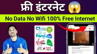 फ्री इंटरनेट 😱 No Data No Wifi 100 Free Internet [upl. by Nnairret]