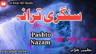 سنگری ترانہ  پشتو سنگری ترانہ 2024  Sangaree Taranah  Al Ihrar HD Studio  pashto New Nazam [upl. by Aenahs]