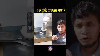 amazing homemade Bolt toolআশ্চর্যজনক বাড়িতে তৈরি বোল্ট টুল Diy tools shorts [upl. by Yekram]