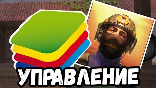 ЛУЧШИЕ НАСТРОЙКИ УПРАВЛЕНИЯ ДЛЯ Standoff 2 В BlueStacks 10 НА 2023 ГОД [upl. by Catherin712]