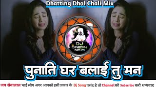 Punati Ghar Balai Tu ManPart 2 Banjara Dj Song Dhatting Dhol Chali Mix  Dj Dinesh Chirkuta [upl. by Olecram]