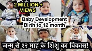 Baby development from 0 to 12 month [upl. by Durst]