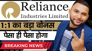 Reliance Industries Share Bonus 2024  Perfect Time to Buy Reliance Shares   A PRO TRADER [upl. by Avitzur]