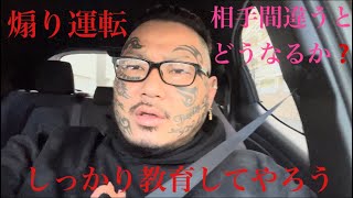 【衝撃】しつこい煽り運転‼️どうなる❓見逃すな‼️ [upl. by Montano]