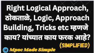 Right Logical Approach  ठोकताळे Approach Building Logic Tricks  म्हणजे काययांच्यात काय फरक आहे [upl. by Kathi]