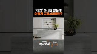 초가성비 고급 부엌 만드는 법 [upl. by Ihcego274]