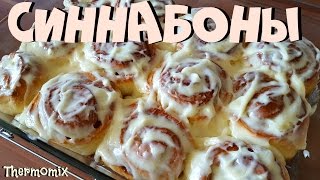 Синнабоны  Булочки с Корицей  Cinnamon Rolls  Термомикс® Рецепты  Thermomix®  IRAplusTHERMI [upl. by Derby941]