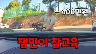 도참시 블랙박스  400만원 참교육 2024 최신블박영상 [upl. by Alicia26]