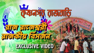 krishnanagar rajbari durga puja প্রতিমা বিসর্জন  nadia district west bengal pritam bakshi [upl. by Neeuq]